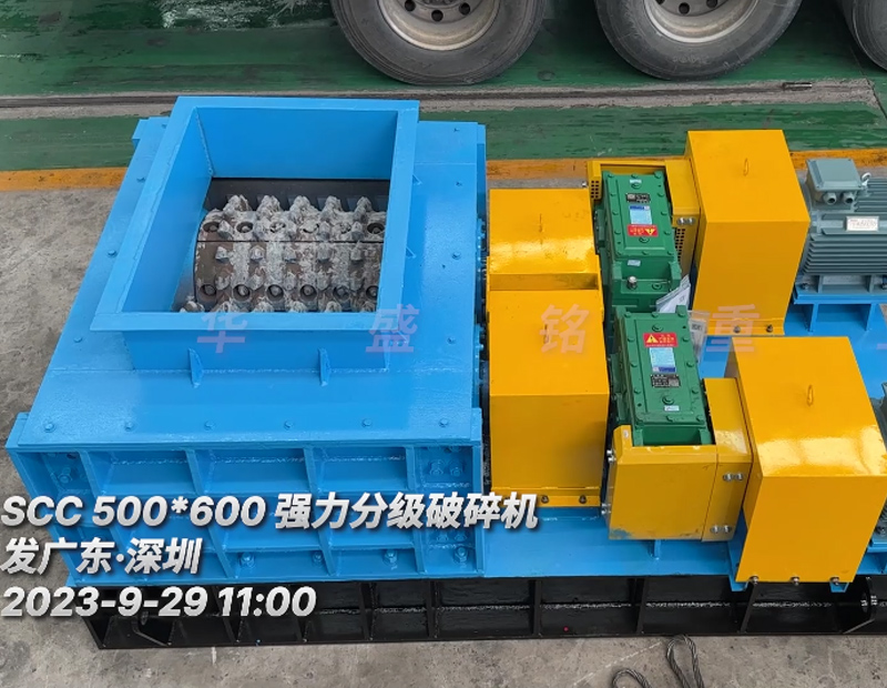 SCC500*600強力分級破碎機-發(fā)往廣東深圳